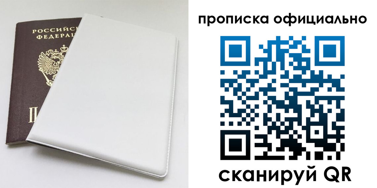 прописка в Баймаке