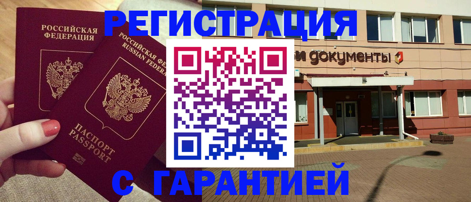 прописка для военкомата в Баймаке