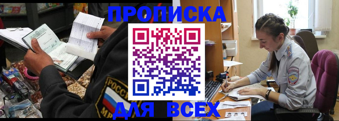 временная регистрация для всех в Баймаке