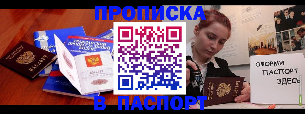 прописка иностранных граждан в Баймаке