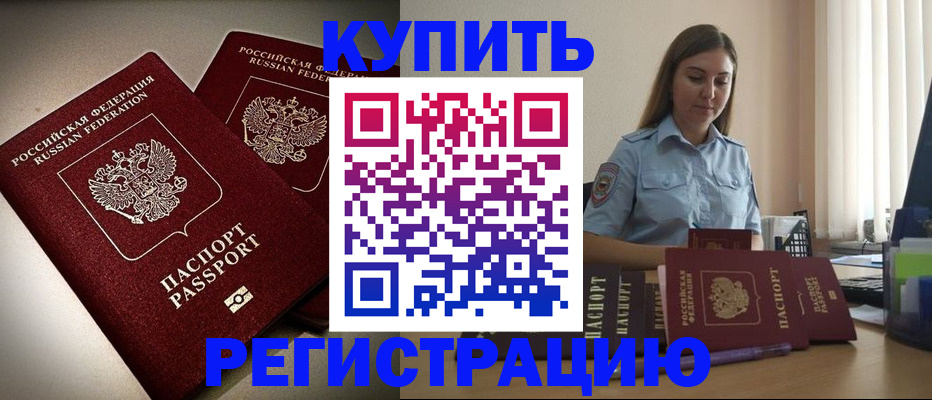 временная регистрация для всех в Баймаке