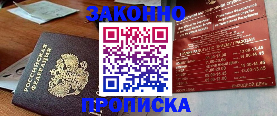 прописка для школы в Баймаке